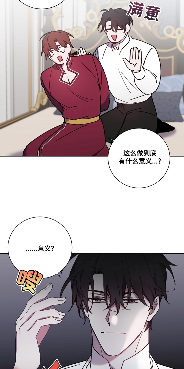 《太子的恶趣味》漫画最新章节第13章：跟不上他的节奏免费下拉式在线观看章节第【9】张图片