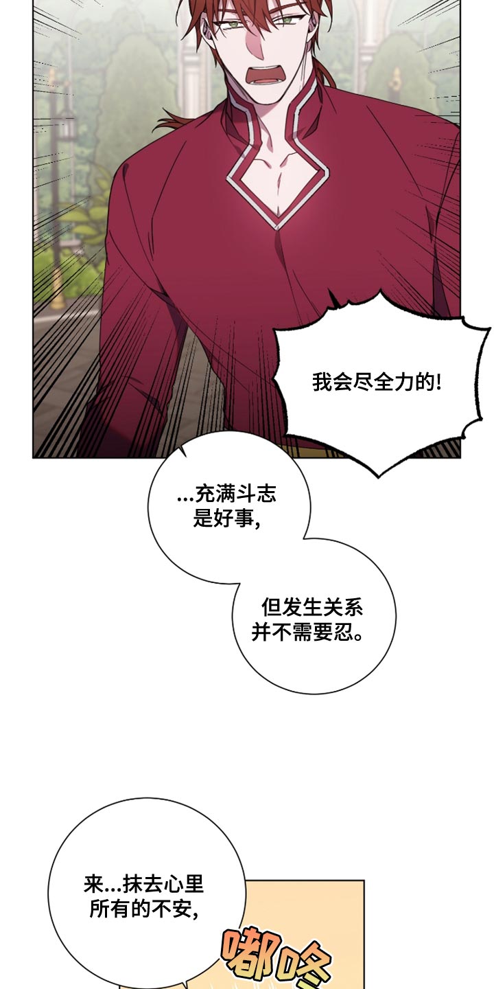 《太子的恶趣味》漫画最新章节第12章：我非常期待免费下拉式在线观看章节第【18】张图片