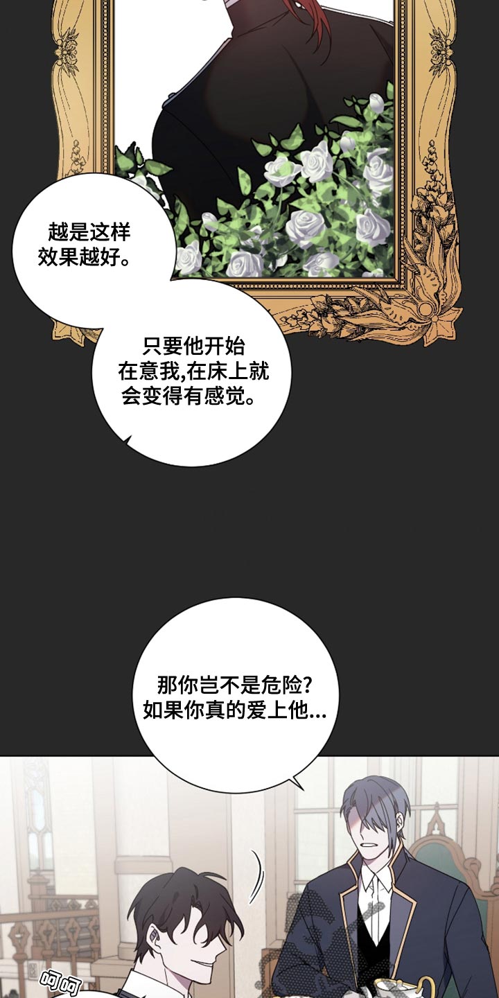 《太子的恶趣味》漫画最新章节第12章：我非常期待免费下拉式在线观看章节第【4】张图片