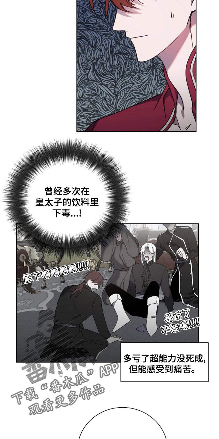 《太子的恶趣味》漫画最新章节第11章：撒谎免费下拉式在线观看章节第【2】张图片