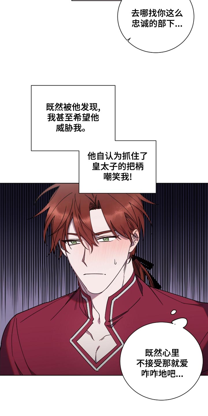 《太子的恶趣味》漫画最新章节第11章：撒谎免费下拉式在线观看章节第【5】张图片