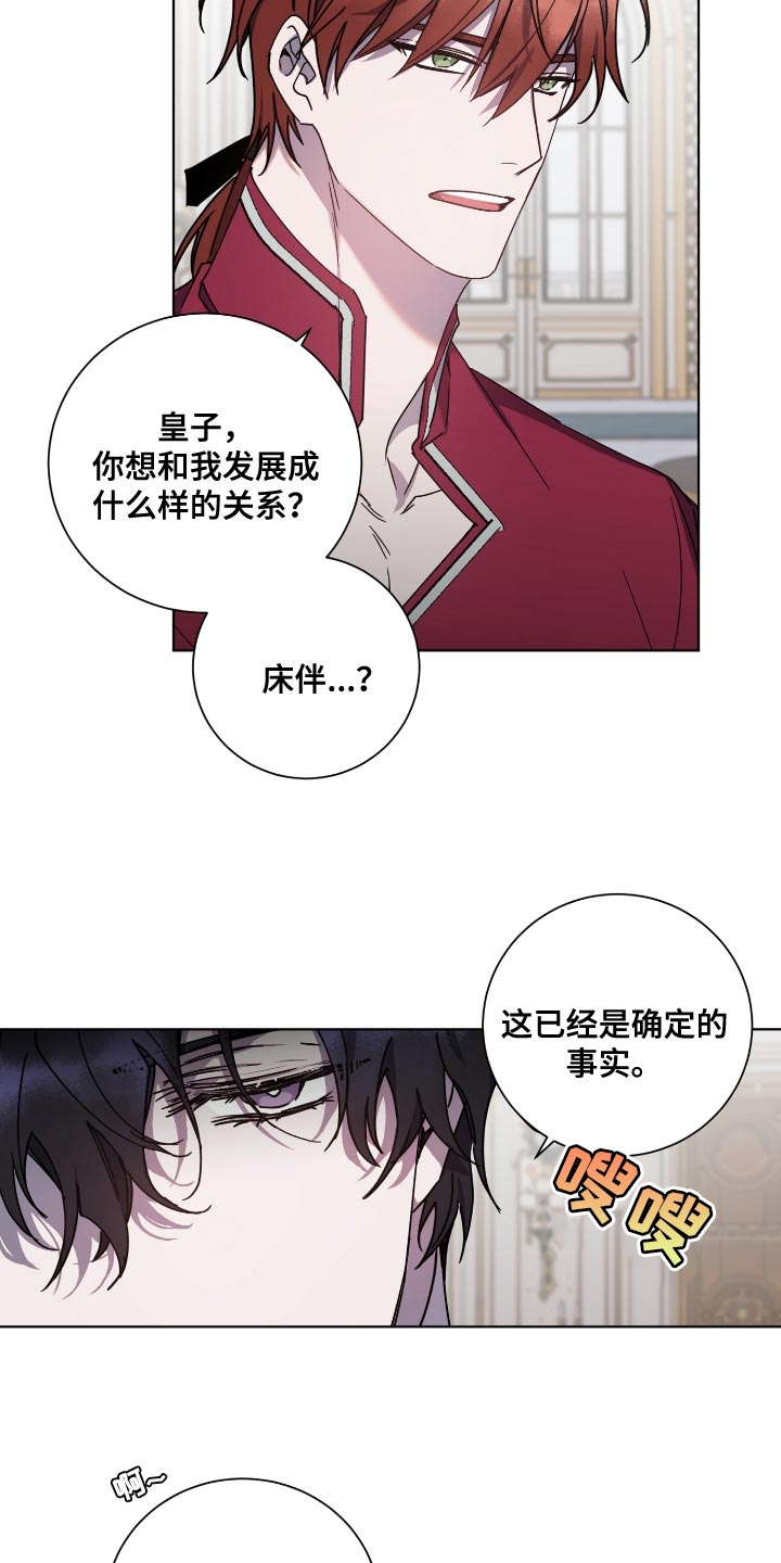 《太子的恶趣味》漫画最新章节第17章：不得已的情况免费下拉式在线观看章节第【9】张图片