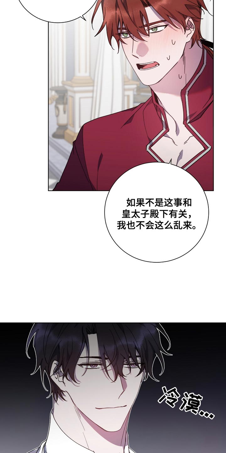 《太子的恶趣味》漫画最新章节第17章：不得已的情况免费下拉式在线观看章节第【4】张图片