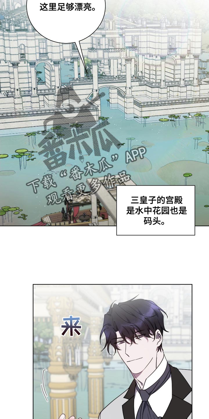 《太子的恶趣味》漫画最新章节第18章：荷花池免费下拉式在线观看章节第【12】张图片