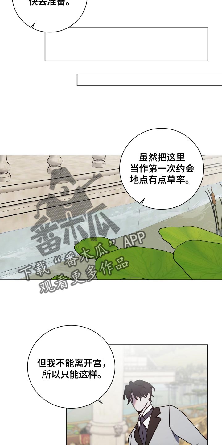 《太子的恶趣味》漫画最新章节第18章：荷花池免费下拉式在线观看章节第【14】张图片