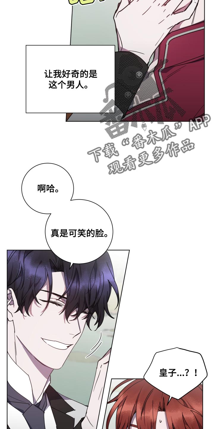 《太子的恶趣味》漫画最新章节第19章：无礼的要求免费下拉式在线观看章节第【14】张图片