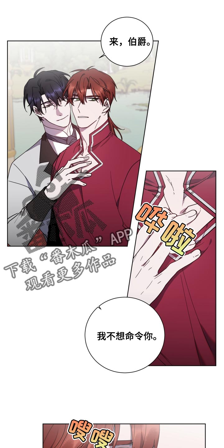 《太子的恶趣味》漫画最新章节第19章：无礼的要求免费下拉式在线观看章节第【5】张图片