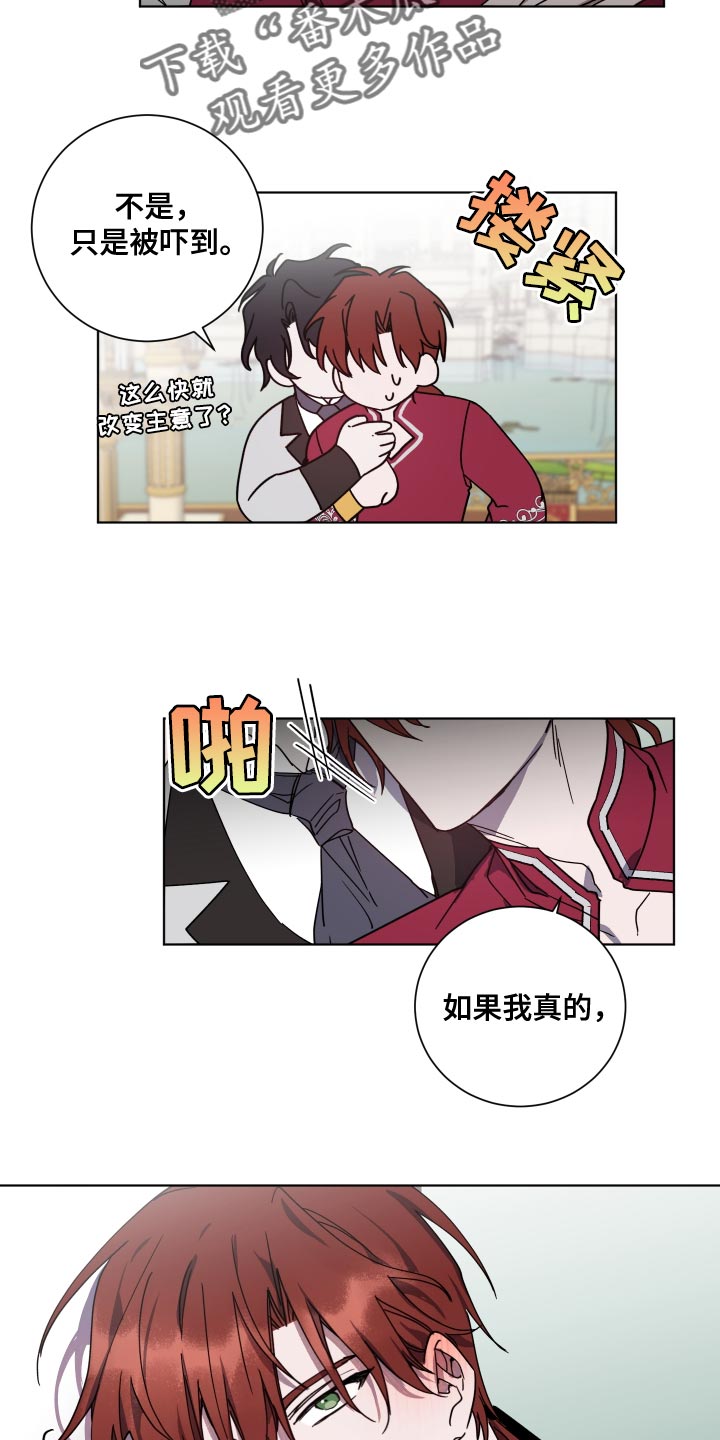 《太子的恶趣味》漫画最新章节第19章：无礼的要求免费下拉式在线观看章节第【2】张图片