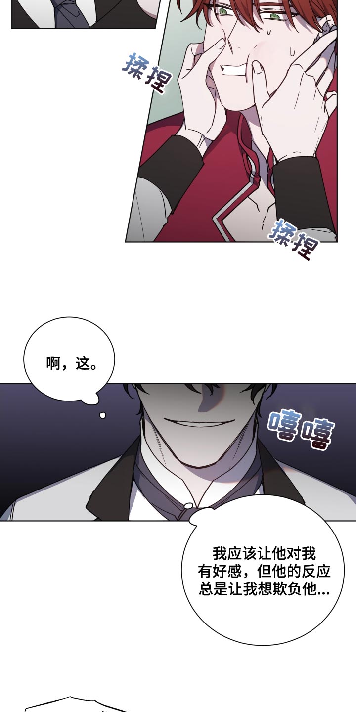 《太子的恶趣味》漫画最新章节第19章：无礼的要求免费下拉式在线观看章节第【13】张图片