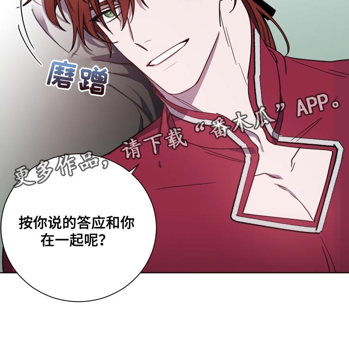 《太子的恶趣味》漫画最新章节第19章：无礼的要求免费下拉式在线观看章节第【1】张图片