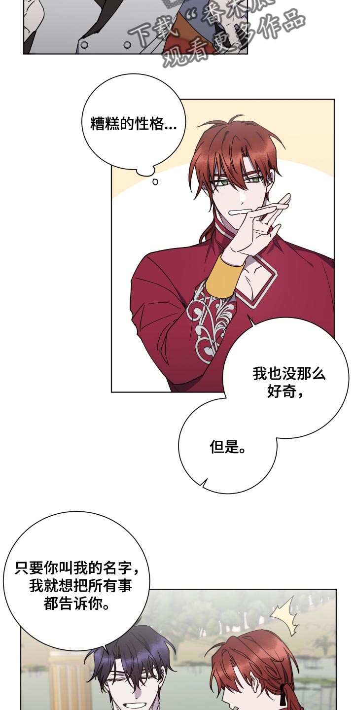 《太子的恶趣味》漫画最新章节第19章：无礼的要求免费下拉式在线观看章节第【11】张图片