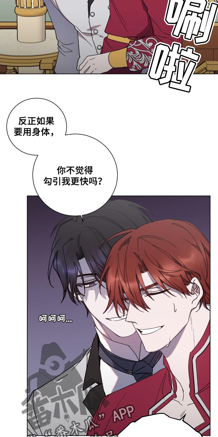 《太子的恶趣味》漫画最新章节第19章：无礼的要求免费下拉式在线观看章节第【8】张图片