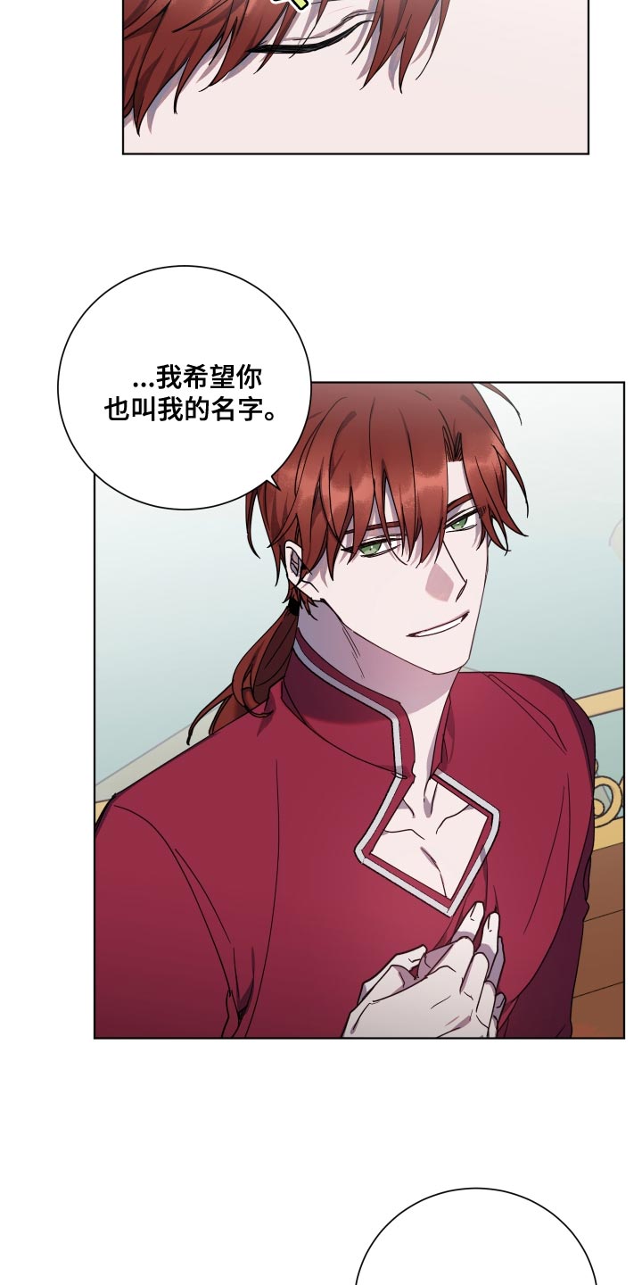 《太子的恶趣味》漫画最新章节第19章：无礼的要求免费下拉式在线观看章节第【4】张图片