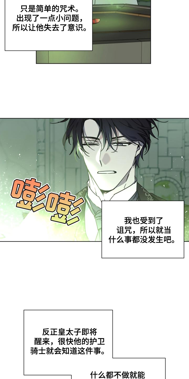 《太子的恶趣味》漫画最新章节第19章：无礼的要求免费下拉式在线观看章节第【16】张图片