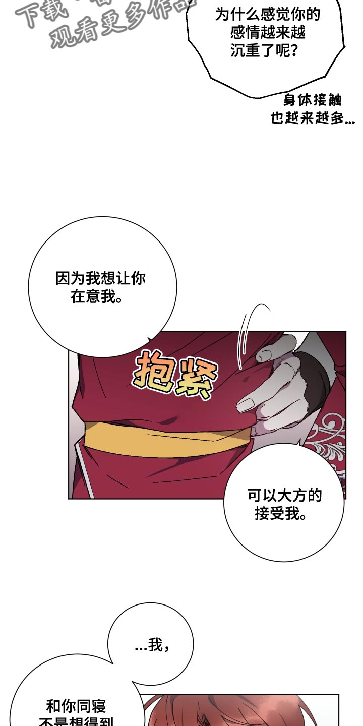 《太子的恶趣味》漫画最新章节第19章：无礼的要求免费下拉式在线观看章节第【7】张图片