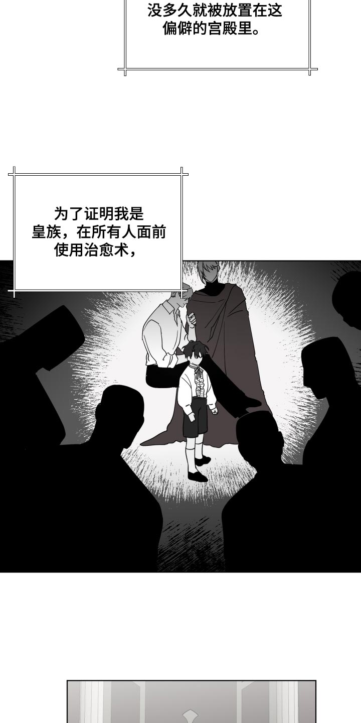 《太子的恶趣味》漫画最新章节第20章：很为难免费下拉式在线观看章节第【11】张图片