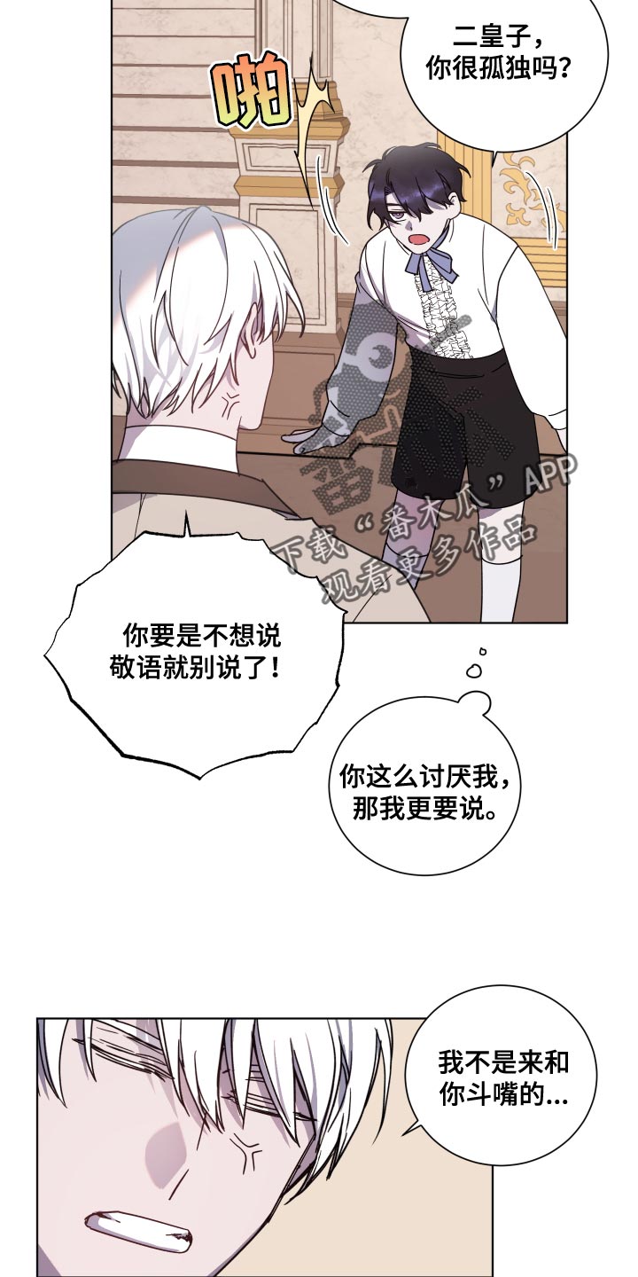 《太子的恶趣味》漫画最新章节第20章：很为难免费下拉式在线观看章节第【2】张图片