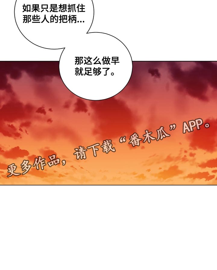 《太子的恶趣味》漫画最新章节第21章：抓住把柄免费下拉式在线观看章节第【1】张图片