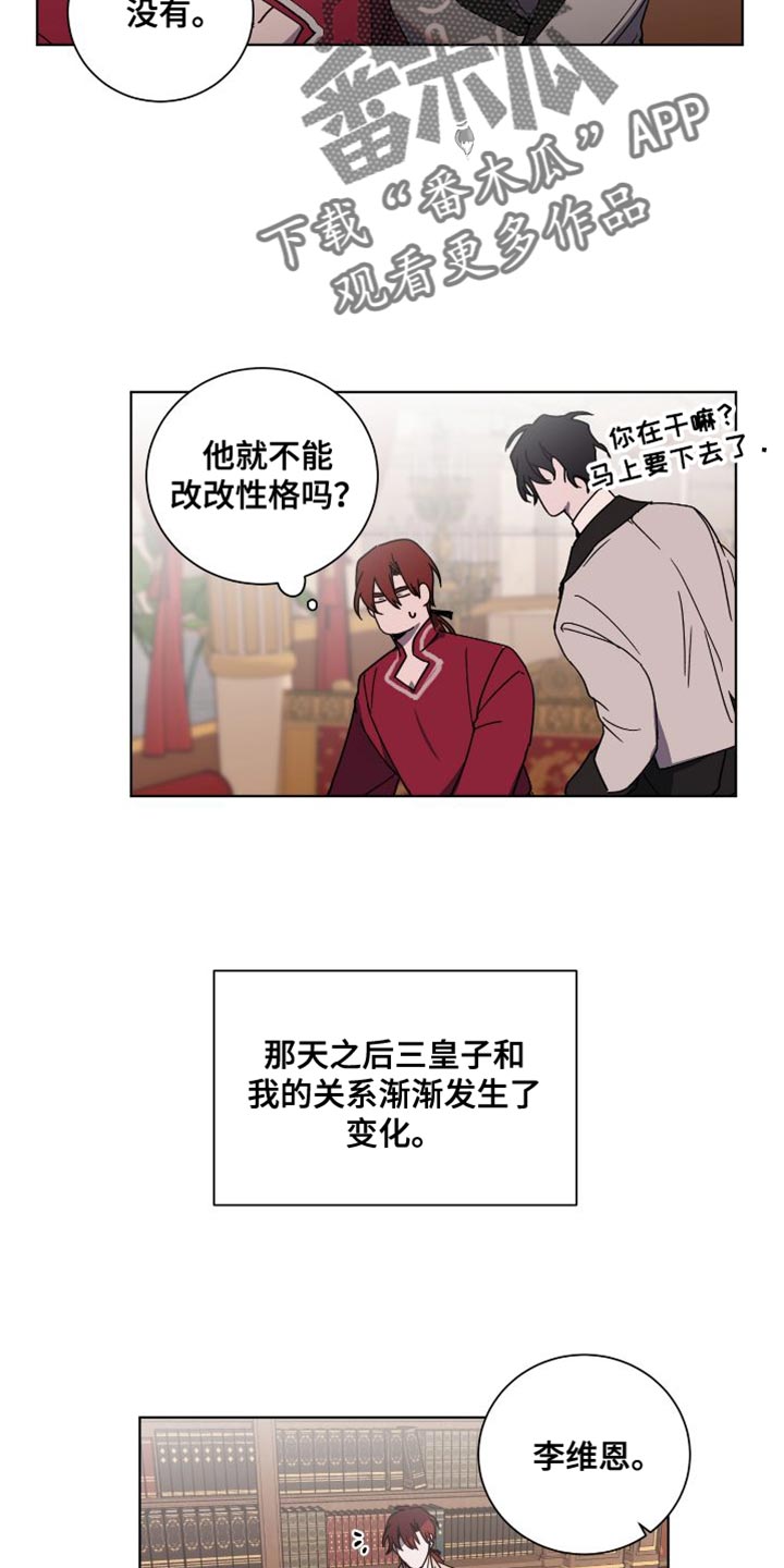 《太子的恶趣味》漫画最新章节第23章：有能力的男友免费下拉式在线观看章节第【5】张图片