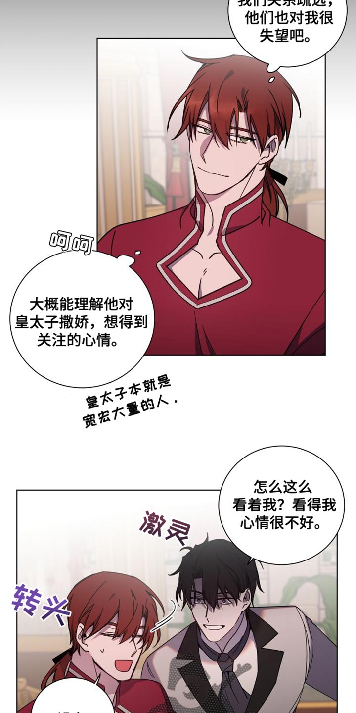 《太子的恶趣味》漫画最新章节第23章：有能力的男友免费下拉式在线观看章节第【6】张图片