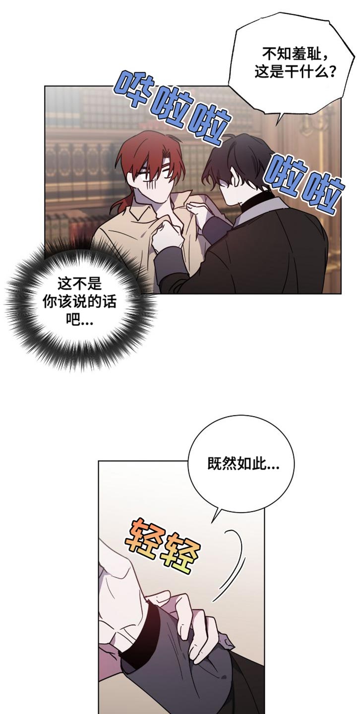 《太子的恶趣味》漫画最新章节第24章：真心免费下拉式在线观看章节第【14】张图片