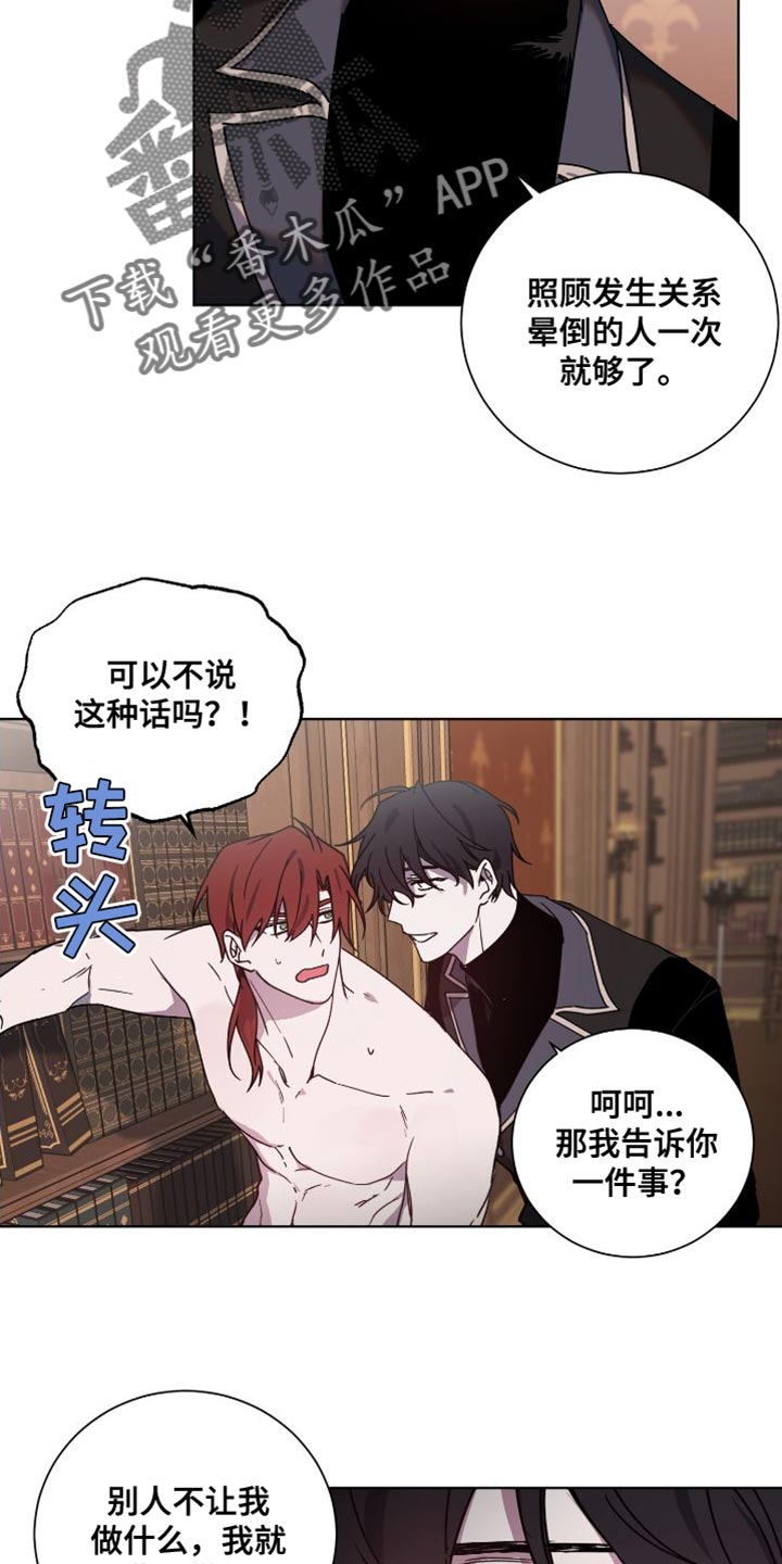 《太子的恶趣味》漫画最新章节第24章：真心免费下拉式在线观看章节第【6】张图片