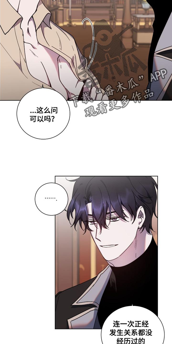 《太子的恶趣味》漫画最新章节第24章：真心免费下拉式在线观看章节第【12】张图片