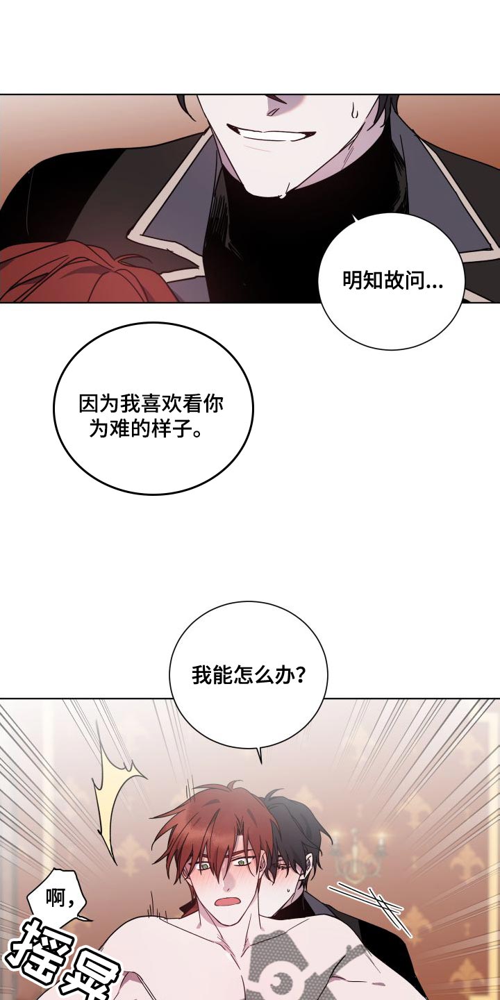 《太子的恶趣味》漫画最新章节第25章：不好的习惯免费下拉式在线观看章节第【8】张图片