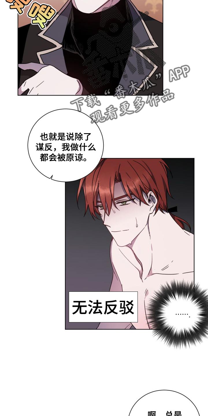 《太子的恶趣味》漫画最新章节第25章：不好的习惯免费下拉式在线观看章节第【10】张图片