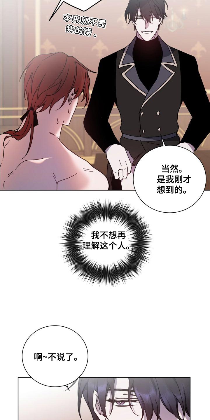 《太子的恶趣味》漫画最新章节第26章：负责免费下拉式在线观看章节第【9】张图片