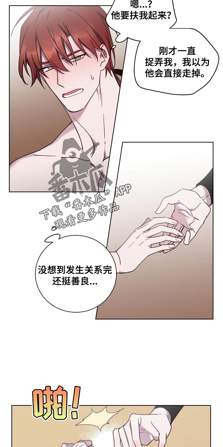 《太子的恶趣味》漫画最新章节第26章：负责免费下拉式在线观看章节第【13】张图片