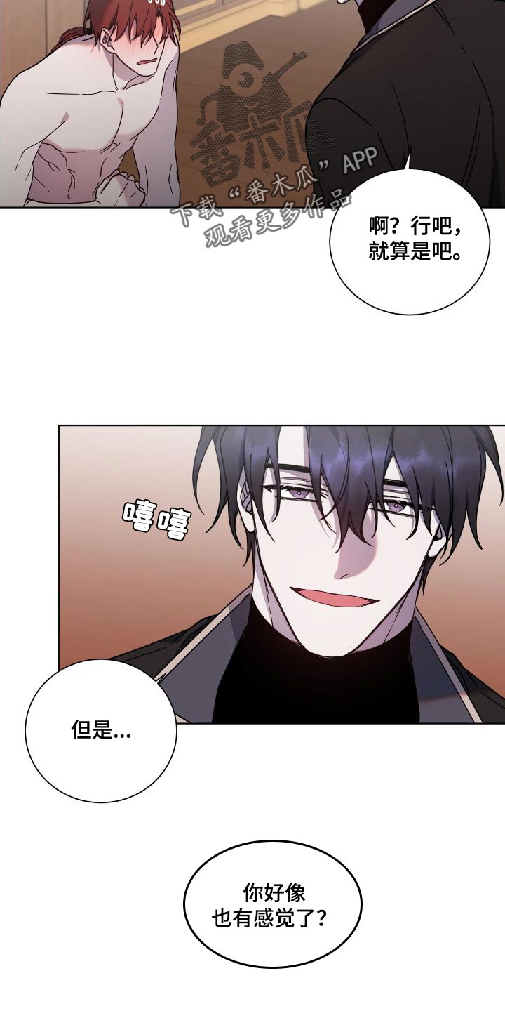 《太子的恶趣味》漫画最新章节第26章：负责免费下拉式在线观看章节第【2】张图片