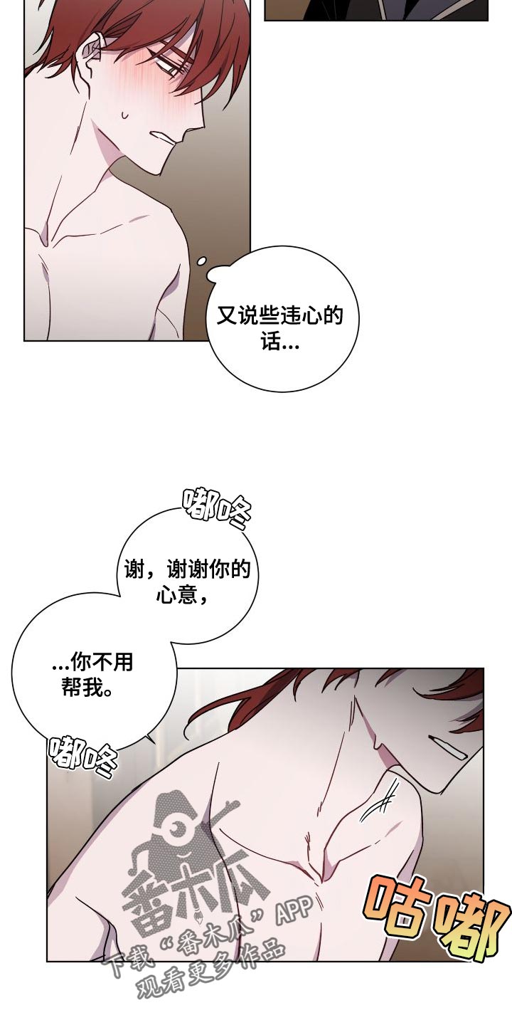 《太子的恶趣味》漫画最新章节第27章：享受吧免费下拉式在线观看章节第【9】张图片