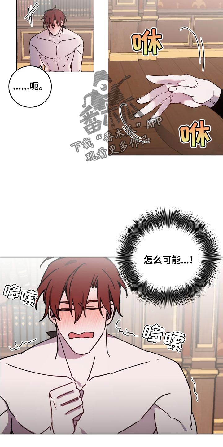 《太子的恶趣味》漫画最新章节第27章：享受吧免费下拉式在线观看章节第【6】张图片