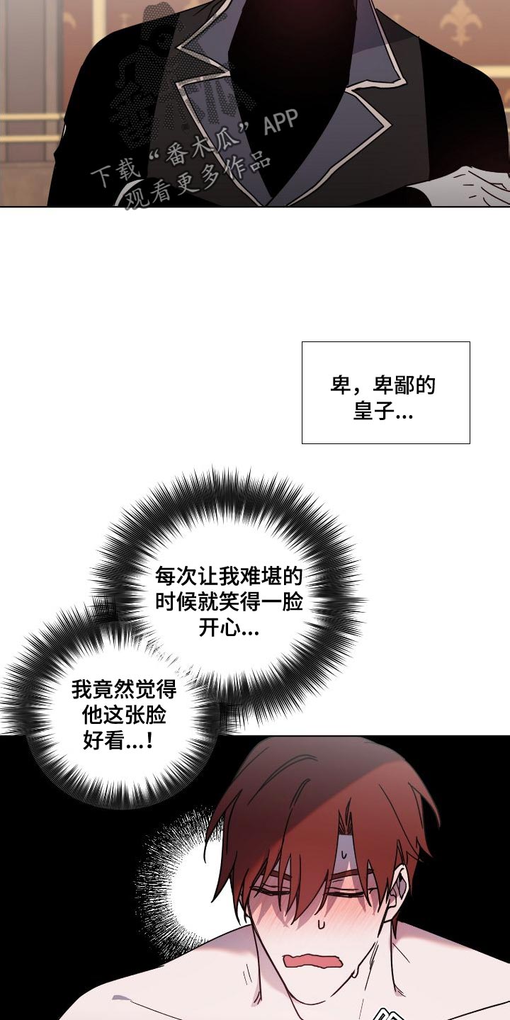 《太子的恶趣味》漫画最新章节第27章：享受吧免费下拉式在线观看章节第【12】张图片