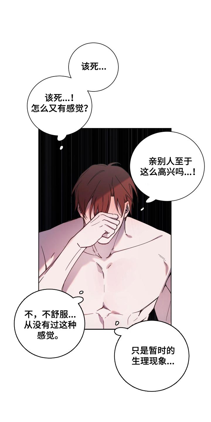 《太子的恶趣味》漫画最新章节第27章：享受吧免费下拉式在线观看章节第【5】张图片