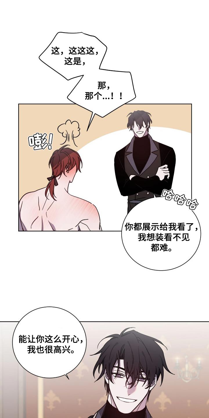 《太子的恶趣味》漫画最新章节第27章：享受吧免费下拉式在线观看章节第【13】张图片