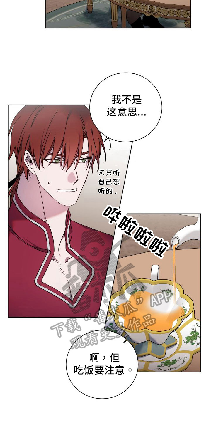 《太子的恶趣味》漫画最新章节第28章：袭击免费下拉式在线观看章节第【14】张图片