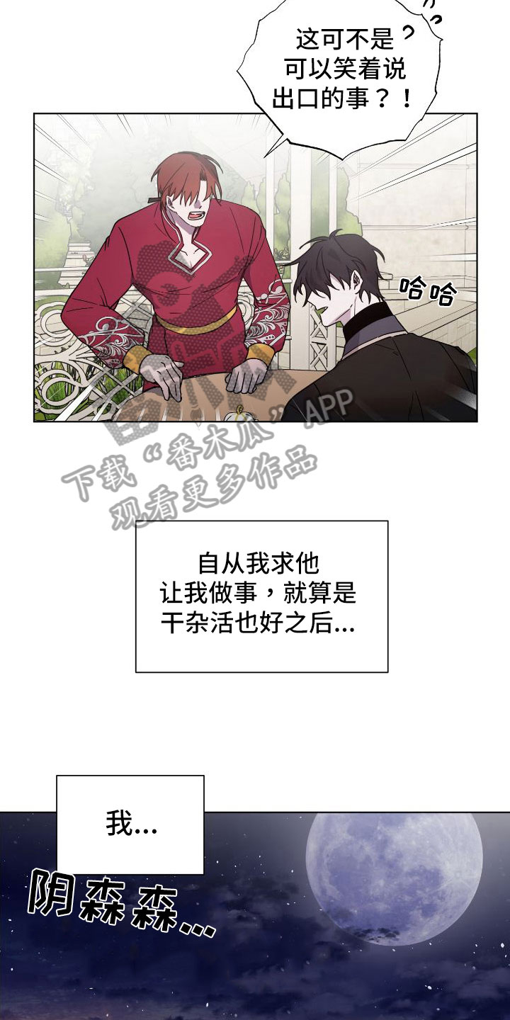 《太子的恶趣味》漫画最新章节第28章：袭击免费下拉式在线观看章节第【11】张图片