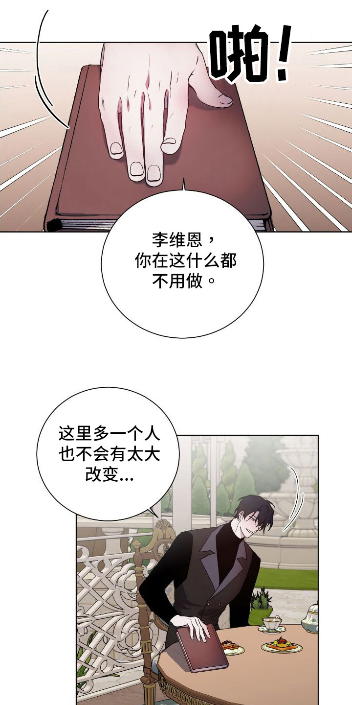 《太子的恶趣味》漫画最新章节第28章：袭击免费下拉式在线观看章节第【15】张图片