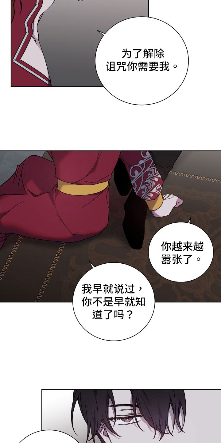 《太子的恶趣味》漫画最新章节第29章：不同的人免费下拉式在线观看章节第【15】张图片