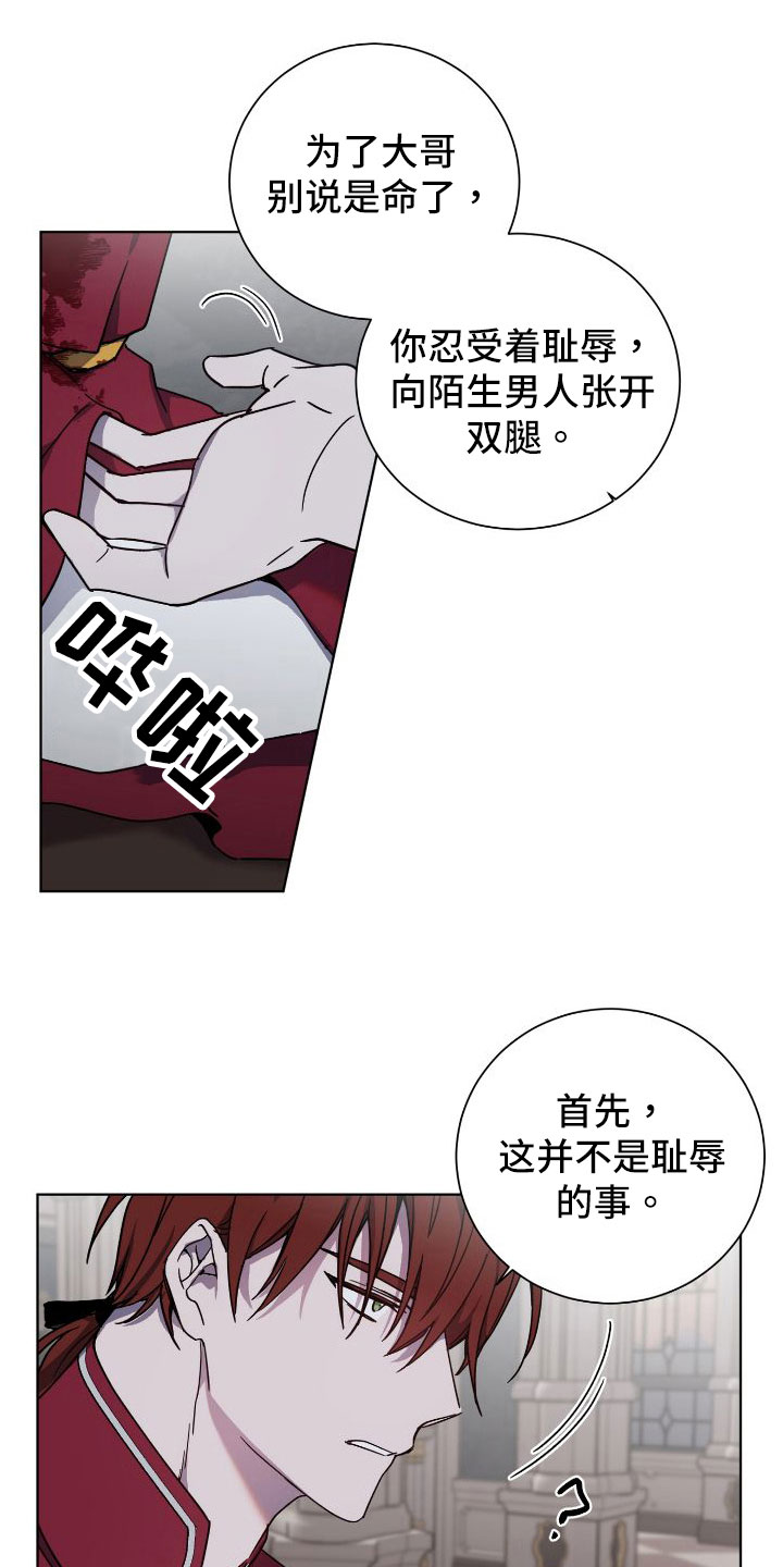 《太子的恶趣味》漫画最新章节第29章：不同的人免费下拉式在线观看章节第【12】张图片