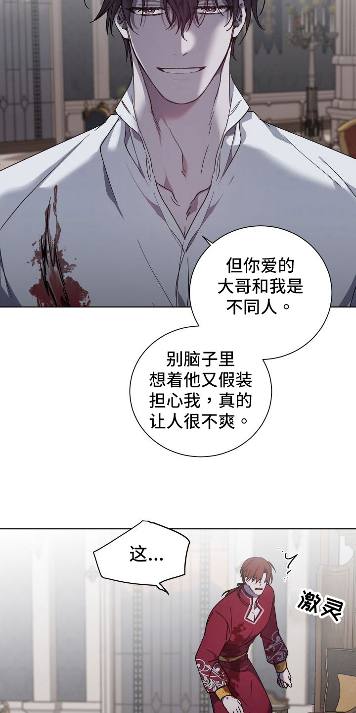 《太子的恶趣味》漫画最新章节第29章：不同的人免费下拉式在线观看章节第【2】张图片