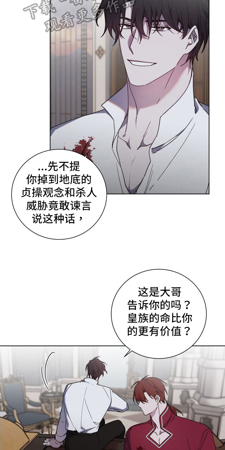 《太子的恶趣味》漫画最新章节第29章：不同的人免费下拉式在线观看章节第【8】张图片