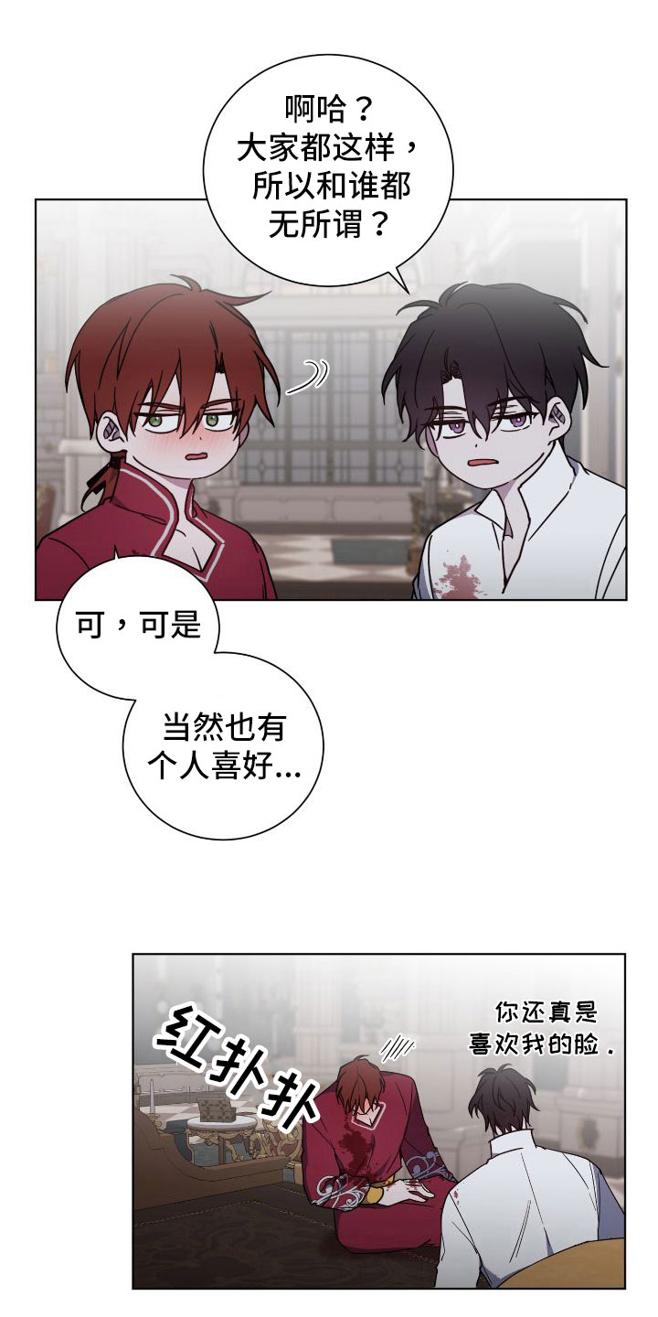 《太子的恶趣味》漫画最新章节第29章：不同的人免费下拉式在线观看章节第【10】张图片