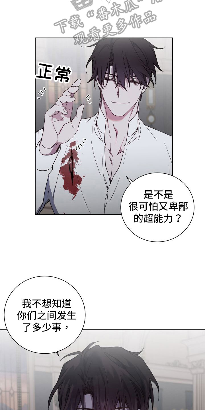 《太子的恶趣味》漫画最新章节第29章：不同的人免费下拉式在线观看章节第【3】张图片