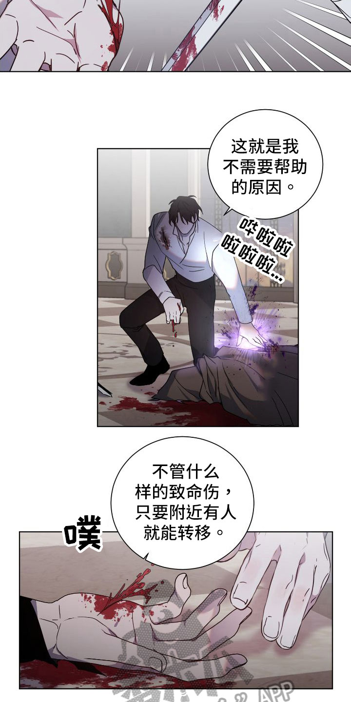 《太子的恶趣味》漫画最新章节第29章：不同的人免费下拉式在线观看章节第【4】张图片