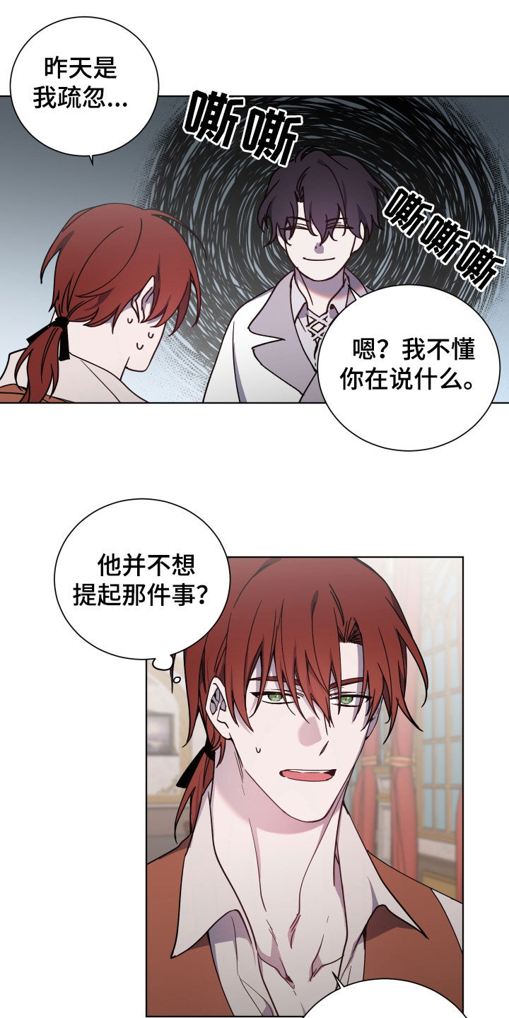 《太子的恶趣味》漫画最新章节第30章：想了解免费下拉式在线观看章节第【8】张图片