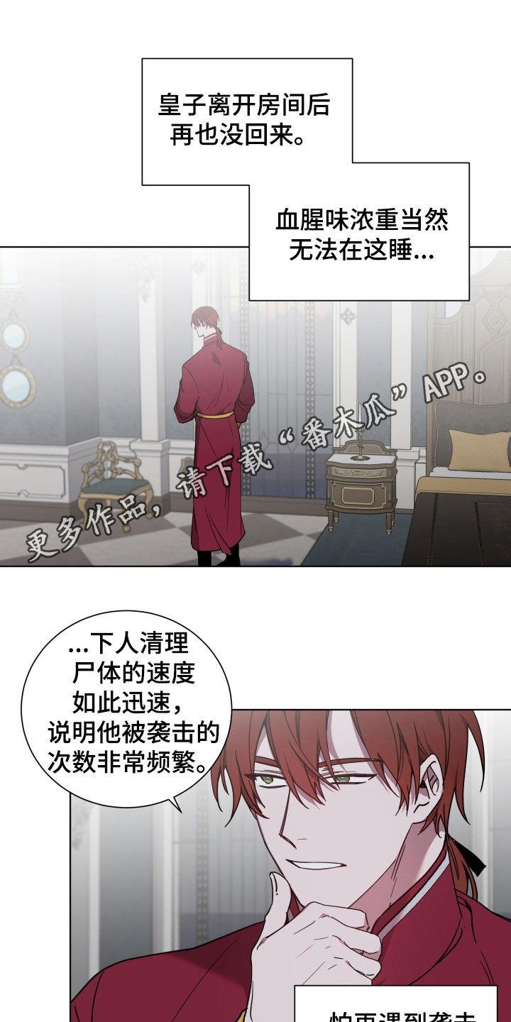 《太子的恶趣味》漫画最新章节第30章：想了解免费下拉式在线观看章节第【16】张图片