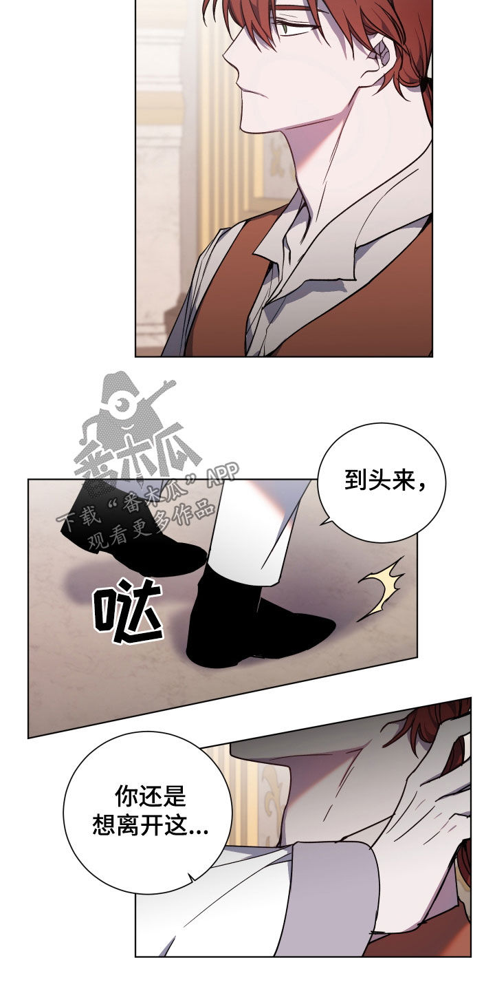 《太子的恶趣味》漫画最新章节第31章：傲慢无礼免费下拉式在线观看章节第【11】张图片